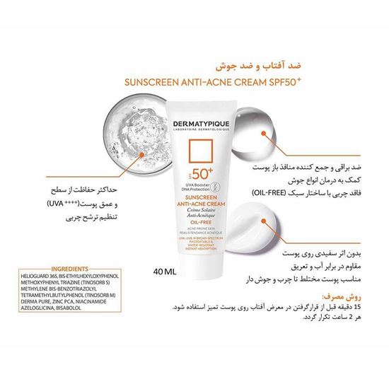 تصویر ضد آفتاب پوست چرب و جوش‌دار +SPF50 درماتیپیک